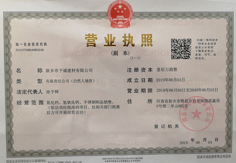 营业执照